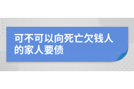 青海专业要账公司如何查找老赖？